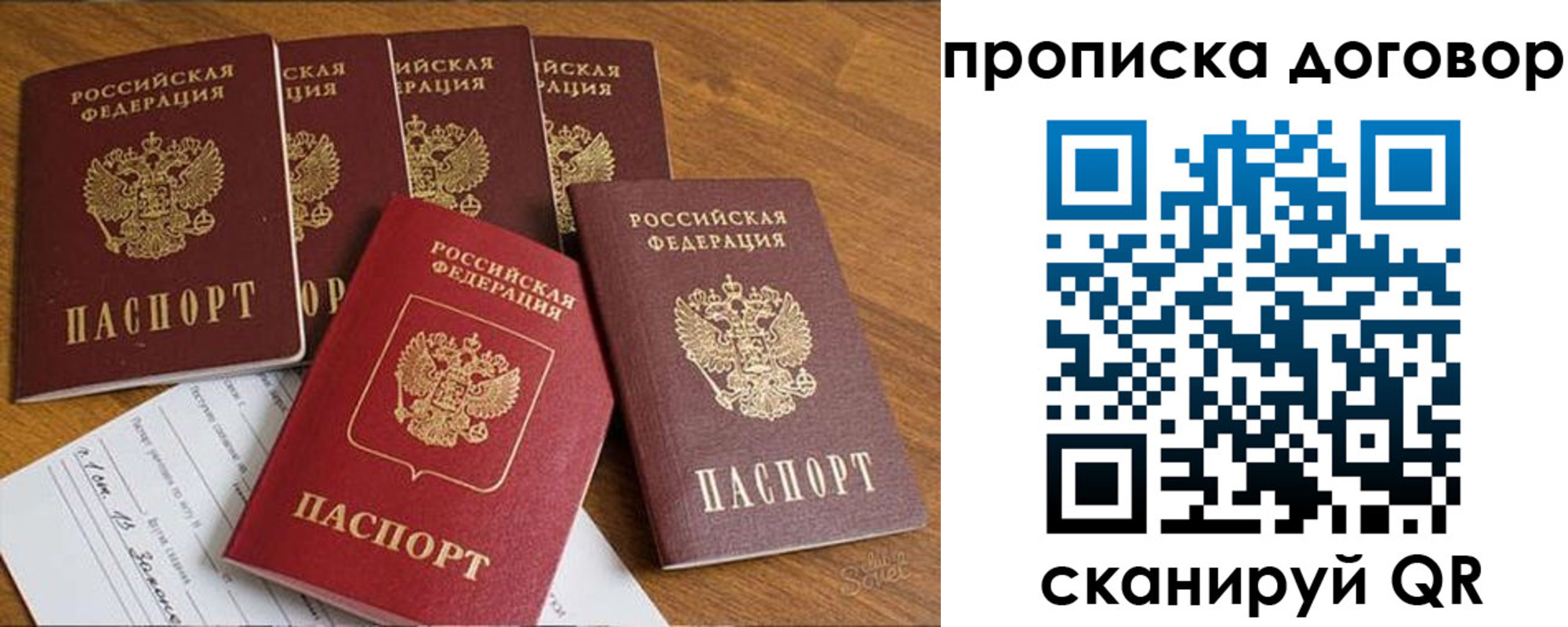 прописка законно в Долинске